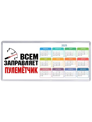 Всем заправляет пулемётчик