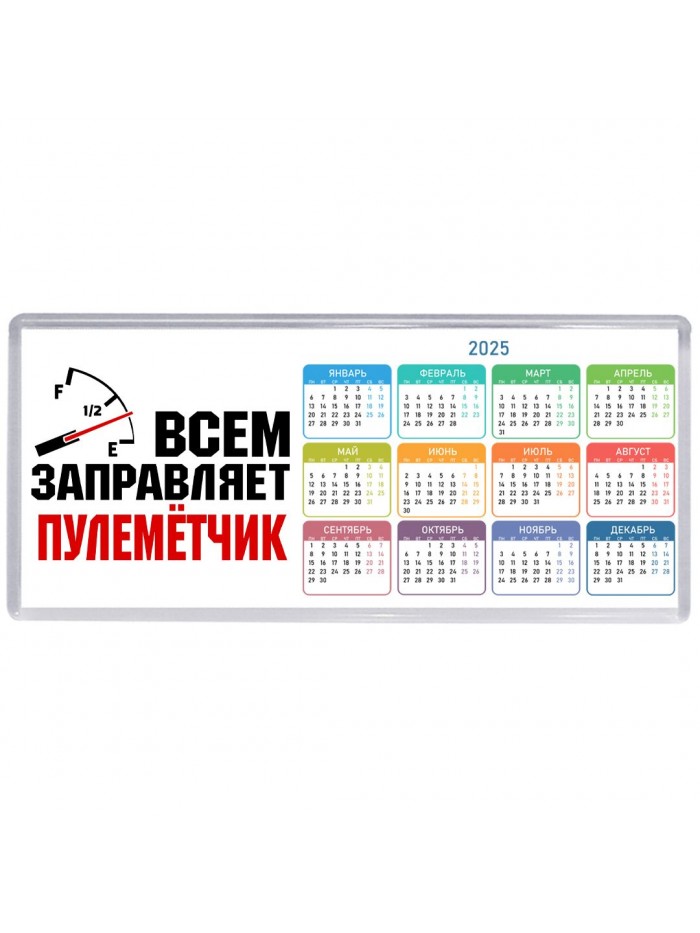 Всем заправляет пулемётчик