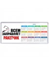 Всем заправляет ракетчик