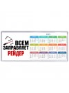 Всем заправляет рейдер