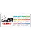 Всем заправляет связист
