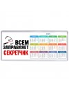 Всем заправляет секретчик