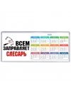 Всем заправляет слесарь