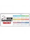 Всем заправляет таксист
