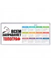 Всем заправляет топограф