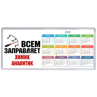 Всем заправляет химик аналитик