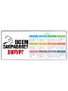 Всем заправляет хирург