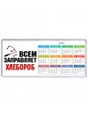 Всем заправляет хлебороб