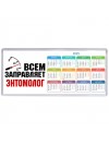Всем заправляет энтомолог