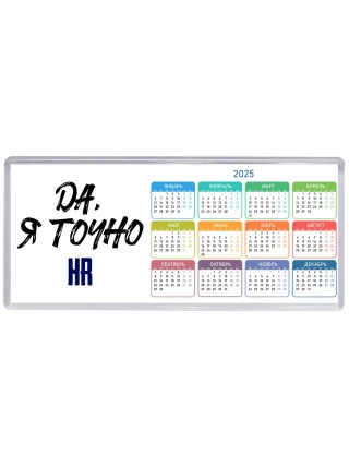 Да, я точно hr
