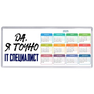 Да, я точно it специалист
