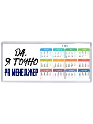 Да, я точно pr менеджер