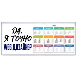 Да, я точно web дизайнер