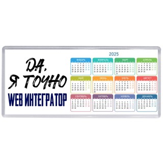 Да, я точно web интегратор