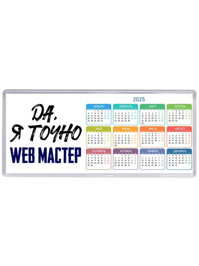 Да, я точно web мастер