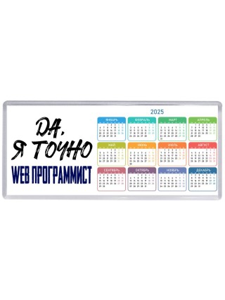 Да, я точно web программист