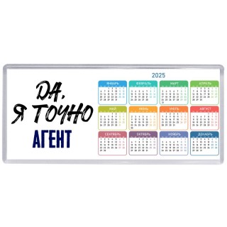 Да, я точно агент