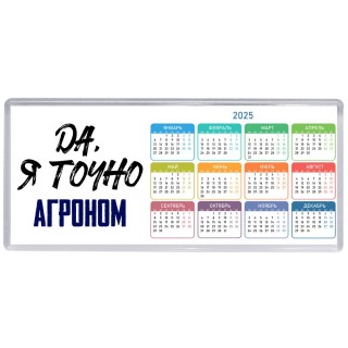 Да, я точно агроном