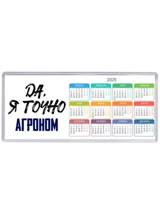 Да, я точно агроном
