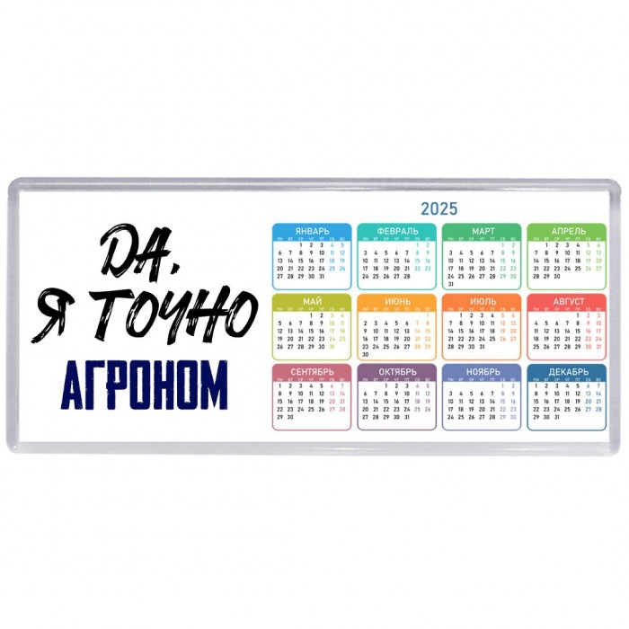 Да, я точно агроном