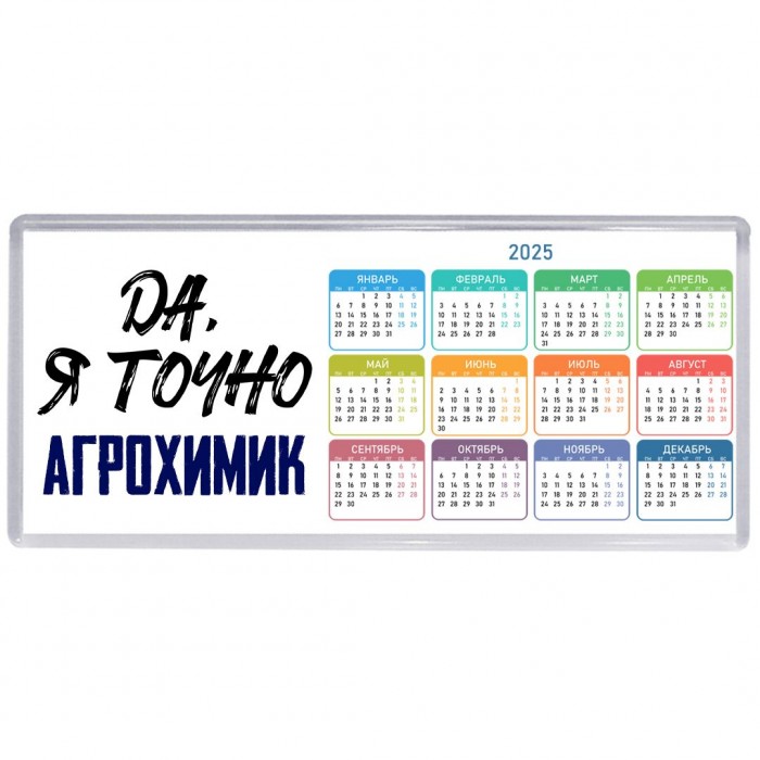 Да, я точно агрохимик