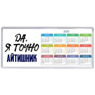 Да, я точно айтишник
