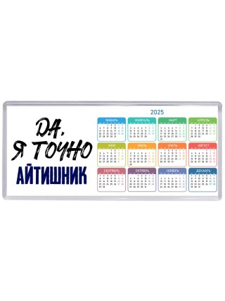 Да, я точно айтишник