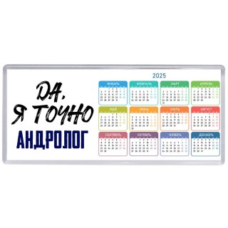 Да, я точно андролог