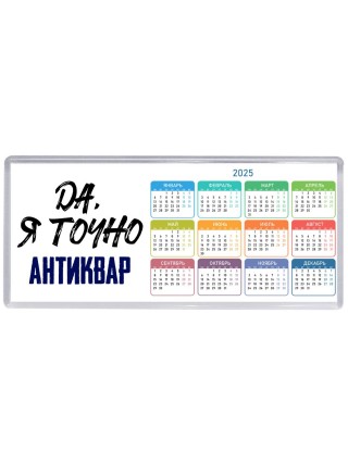 Да, я точно антиквар