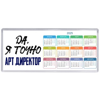 Да, я точно арт директор