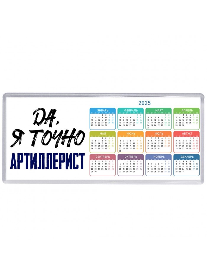 Да, я точно артиллерист