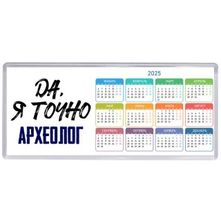 Да, я точно археолог