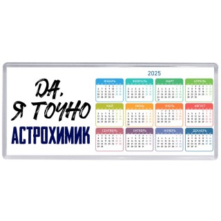 Да, я точно астрохимик