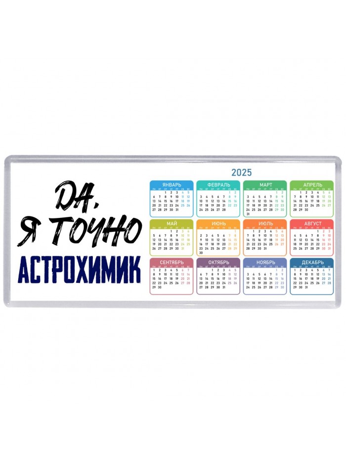 Да, я точно астрохимик