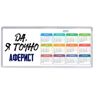 Да, я точно аферист