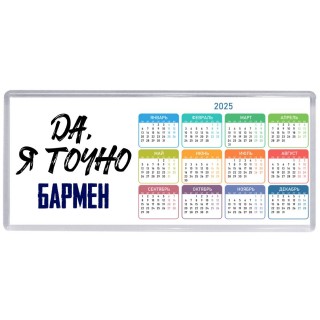 Да, я точно бармен