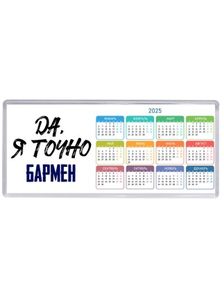 Да, я точно бармен