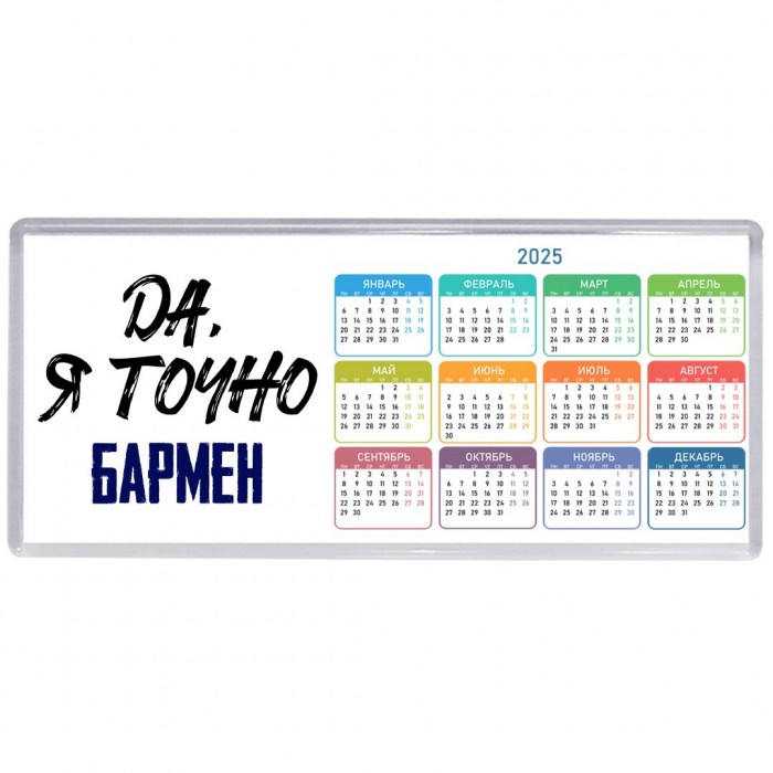 Да, я точно бармен