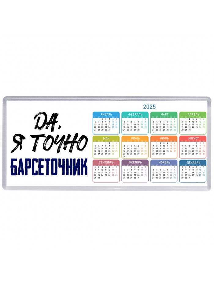 Да, я точно барсеточник