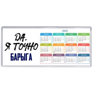 Да, я точно барыга