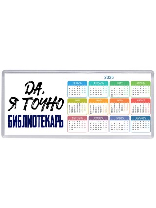 Да, я точно библиотекарь