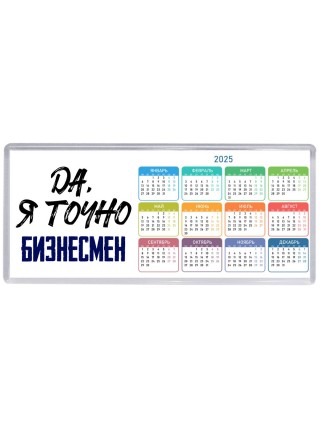 Да, я точно бизнесмен