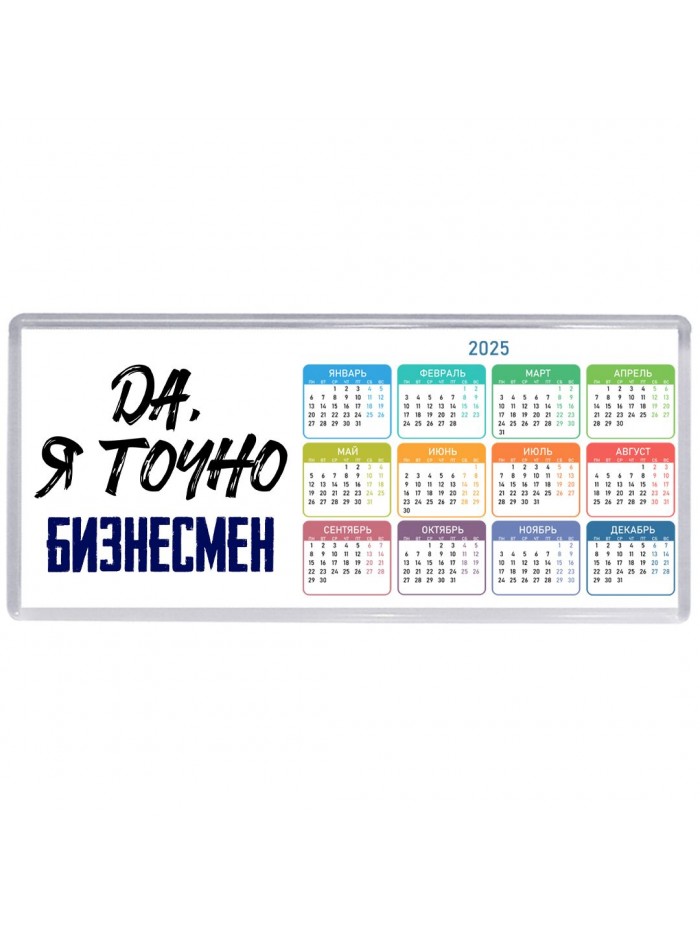 Да, я точно бизнесмен
