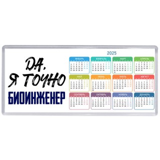 Да, я точно биоинженер