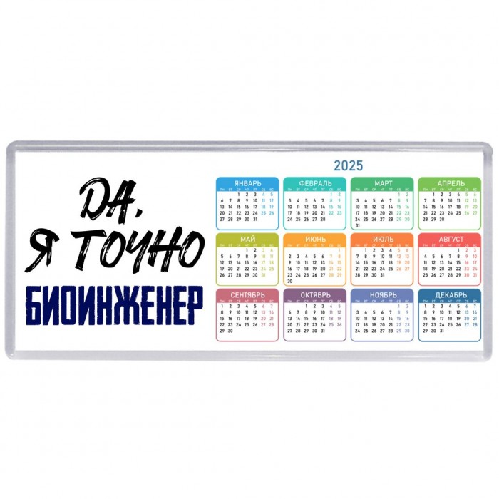 Да, я точно биоинженер