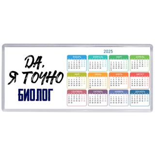 Да, я точно биолог