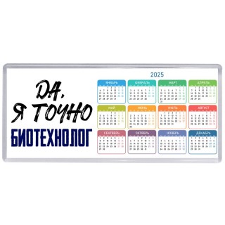 Да, я точно биотехнолог