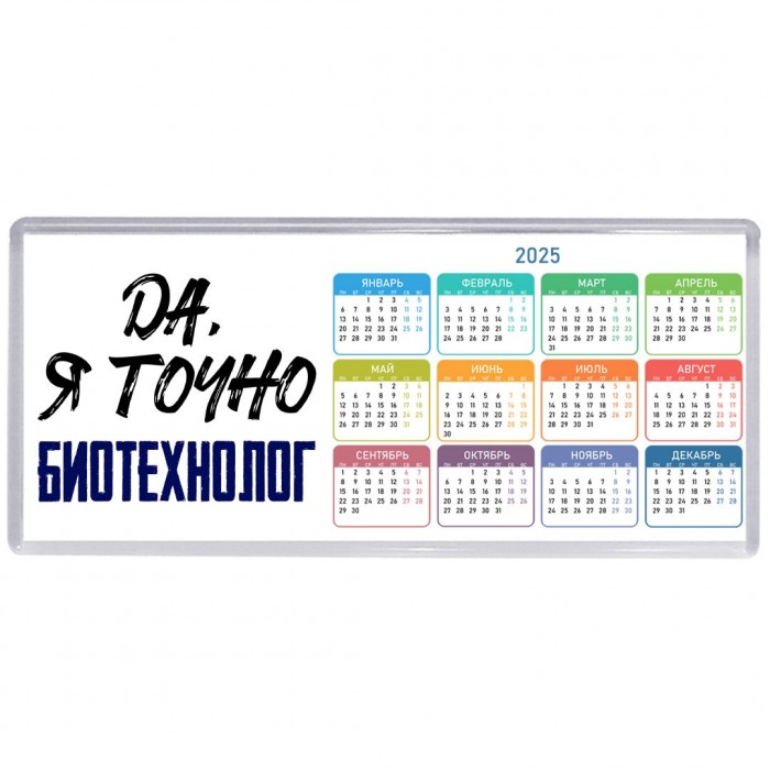 Да, я точно биотехнолог