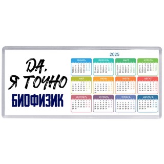 Да, я точно биофизик