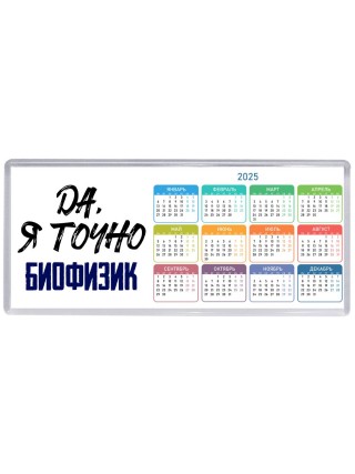 Да, я точно биофизик